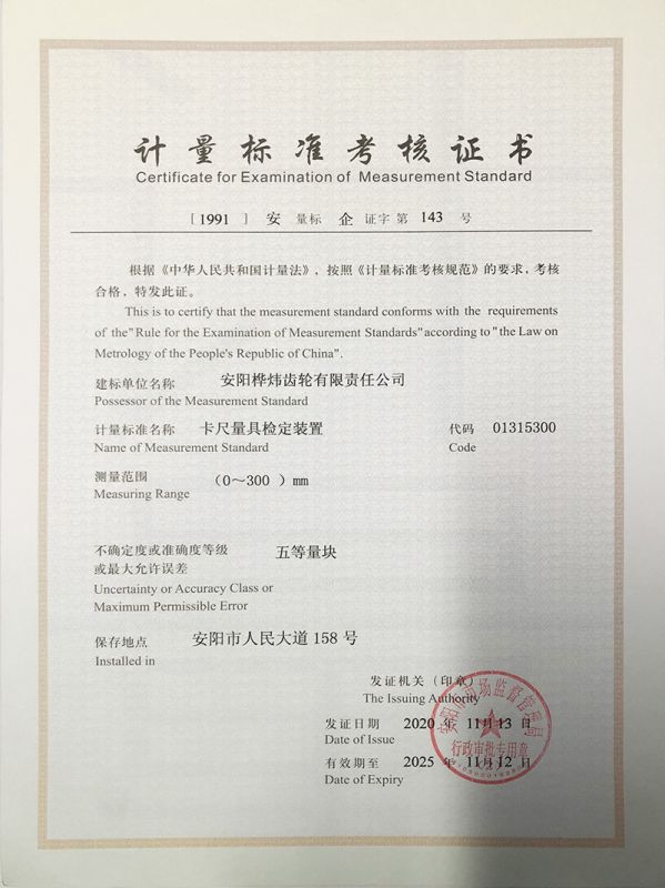 計量標(biāo)準(zhǔn)考核證書0~300mm